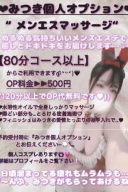 みつき