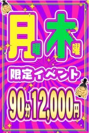 【月＆木曜日限定】曜日イベント