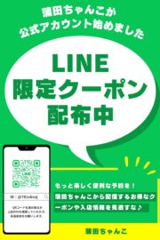 LINE予約始めました