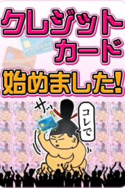 クレジット決済できます!