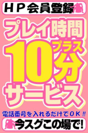 メルマガ登録で超お得！
