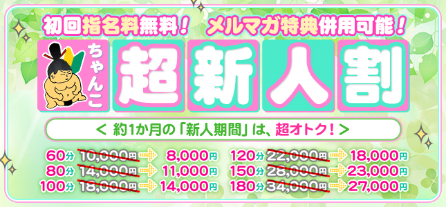 渋谷･蒲田ちゃんこ-【OHP】--645x300