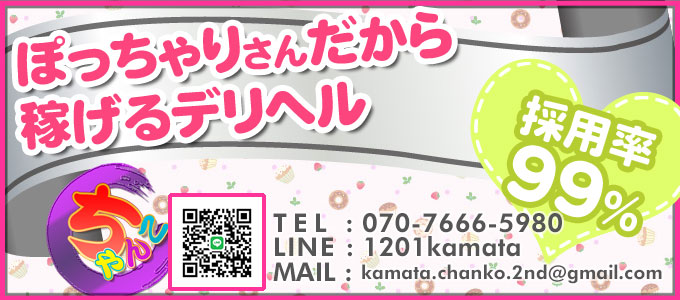 東京ぽっちゃりデリヘル求人
